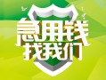 成都信用地区公积金信用贷款-成都信用个人贷款-成都信用无抵押身份证贷款