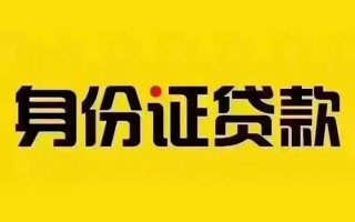 成都信用私借空放当场拿钱-成都信用借钱上门放款-成都信用小额信用贷款