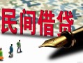成都信用哪里有民间借贷-成都信用身份证小额贷款-成都信用短借个人