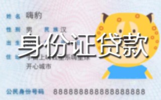 成都信用贷款私借空放-成都信用地区短借-成都信用私人借贷不查征信