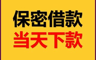 成都信用私人贷款都有哪些平台-成都信用民间小额借贷-成都信用无抵押小额贷款