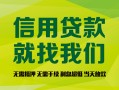 成都信用私借空放直接上门-成都信用小额私人借贷-成都信用私人借钱