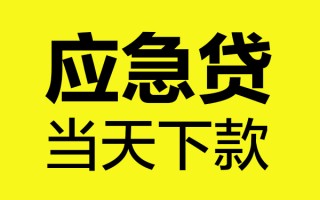 成都信用短借信贷-成都信用贷款只要身份证-成都信用小额信用贷款