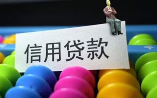 成都信用个人装修贷款-成都信用无抵押贷款-成都信用民间贷款