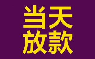 成都信用有没有私人放款的-成都信用空放借钱-成都信用空放