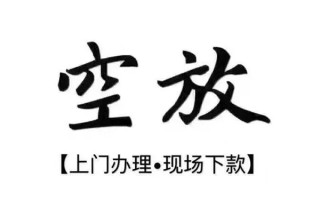 成都信用借钱当天放款-成都信用快速借钱-成都信用私人创业贷款