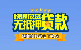 成都信用社保信用贷款-成都信用民间借贷无抵押-成都信用无抵押贷款