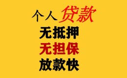 成都信用民间借贷私人放款-成都信用私人身份证借私借-成都信用短借短拆 成都信用民间借贷私人放款-成都信用私人身份证借私借-成都信用短借短拆