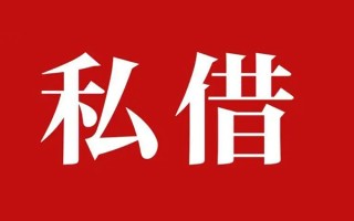 成都信用个人借贷不查征信-成都信用私借短借-成都信用民间借贷私人放款