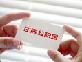 成都信用个人放贷-成都信用民间借贷无视黑白-成都信用民间借贷当天下款