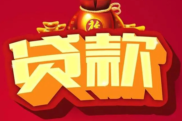 成都信用借钱急用-成都信用短借当天借钱-成都信用身份证正规贷款-第1张图片-成都私人借钱服务中心 成都信用借钱急用-成都信用短借当天借钱-成都信用身份证正规贷款-第1张图片-成都私人借钱服务中心