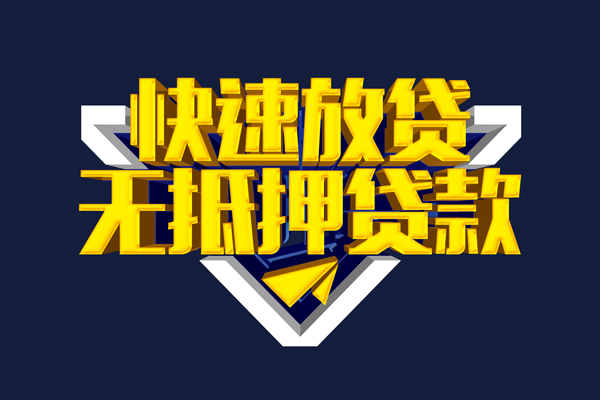 成都信用快速借钱-成都信用私借空放免费上门-成都信用无抵押小额贷款-第1张图片-成都私人借钱服务中心 成都信用快速借钱-成都信用私借空放免费上门-成都信用无抵押小额贷款-第1张图片-成都私人借钱服务中心