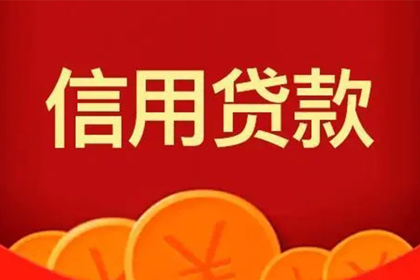 成都信用私人上门借贷-成都信用应急贷款-成都信用私人借钱长期-第1张图片-成都私人借钱服务中心 成都信用私人上门借贷-成都信用应急贷款-成都信用私人借钱长期-第1张图片-成都私人借钱服务中心