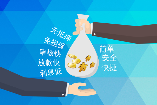 成都信用小额信用贷款-成都信用快速小额贷款-成都信用民间小额借贷-第1张图片-成都私人借钱服务中心 成都信用小额信用贷款-成都信用快速小额贷款-成都信用民间小额借贷-第1张图片-成都私人借钱服务中心