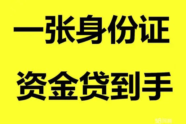 成都信用借钱急用钱-成都信用民间短借-成都信用无抵押短借-第1张图片-成都私人借钱服务中心 成都信用借钱急用钱-成都信用民间短借-成都信用无抵押短借-第1张图片-成都私人借钱服务中心