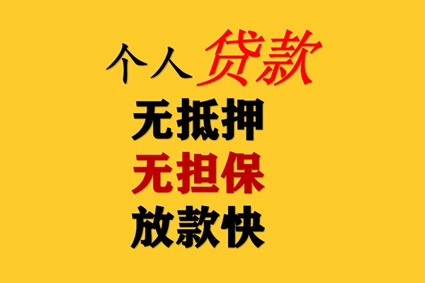 成都信用私人借钱短借微信号-成都信用民间借贷-成都信用借贷私人-第1张图片-成都私人借钱服务中心 成都信用私人借钱短借微信号-成都信用民间借贷-成都信用借贷私人-第1张图片-成都私人借钱服务中心