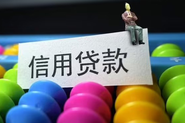 成都信用个人装修贷款-成都信用无抵押贷款-成都信用民间贷款-第1张图片-成都私人借钱服务中心 成都信用个人装修贷款-成都信用无抵押贷款-成都信用民间贷款-第1张图片-成都私人借钱服务中心